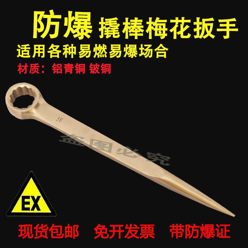 防爆撬棍梅花扳手10mm-70mm铝青铜尖尾眼镜扳子 两用撬杠梅花扳手