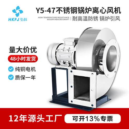 Y5-47A工业强力离心风机采暖炉抽风机现货不锈钢耐温锅炉引风机