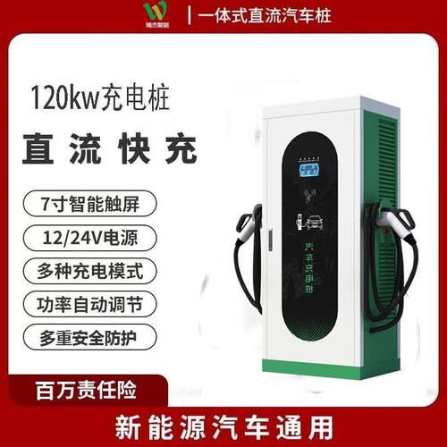 新能源汽车直流120千瓦充电桩商用运营立式双枪充电站厂家直销