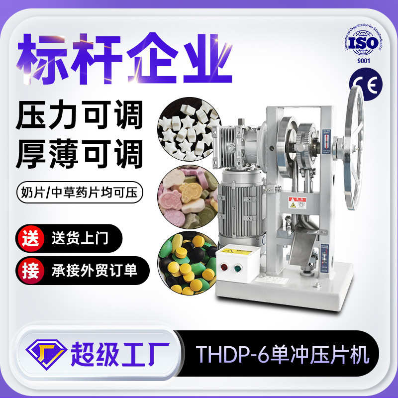 单冲压片机 小型药片机家用奶粉压片机电动粉末制片机压片糖果机