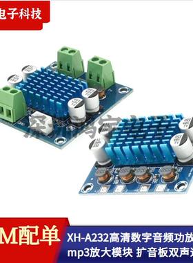 XH-A232高清数字音频功放板mp3放大模块8V-20V扩音板双声道带端子