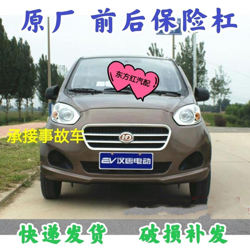 汉唐A3前杠电动汽车前杠汉动A3前保险杆前保杆汉唐A3前杠 前保杆