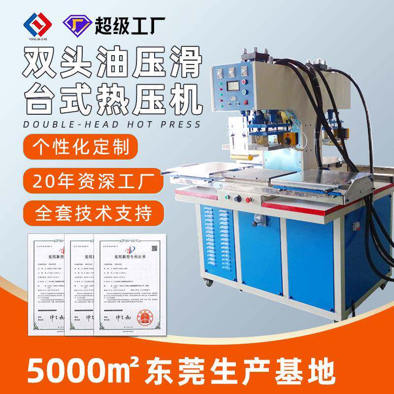 厂家定制双工位气动热压机滑台热熔机中间冷压机保压热压成型机