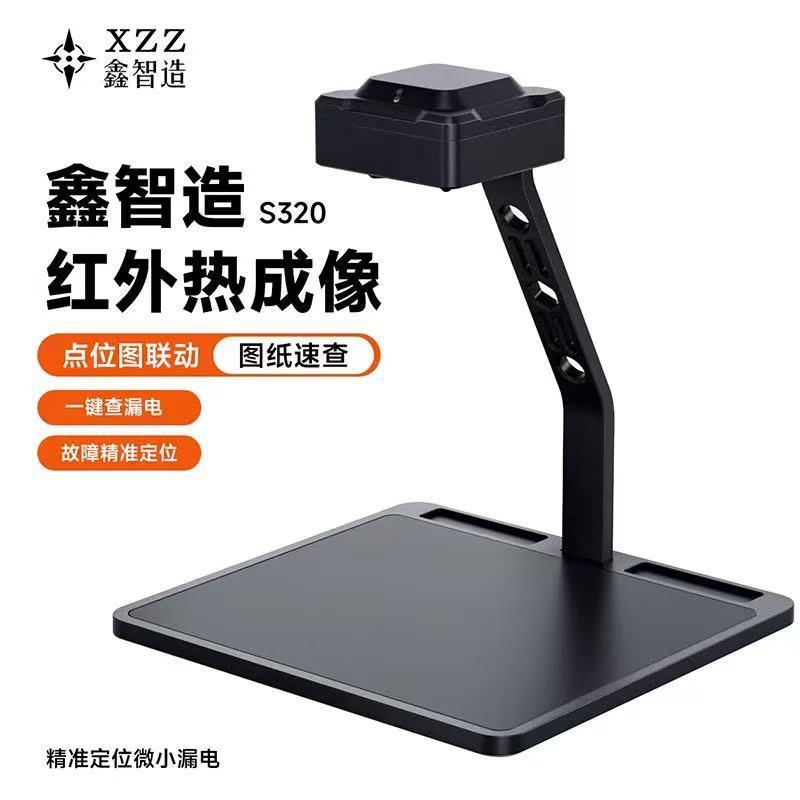 鑫智造S320红外热成像仪 手机主板漏电短路检测PCB速诊仪可连软件