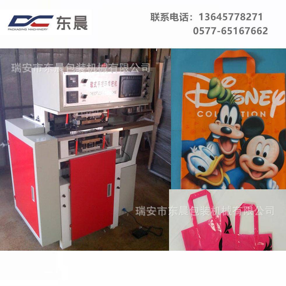 软式手提袋烫把机塑料袋焊把机塑料烫合机