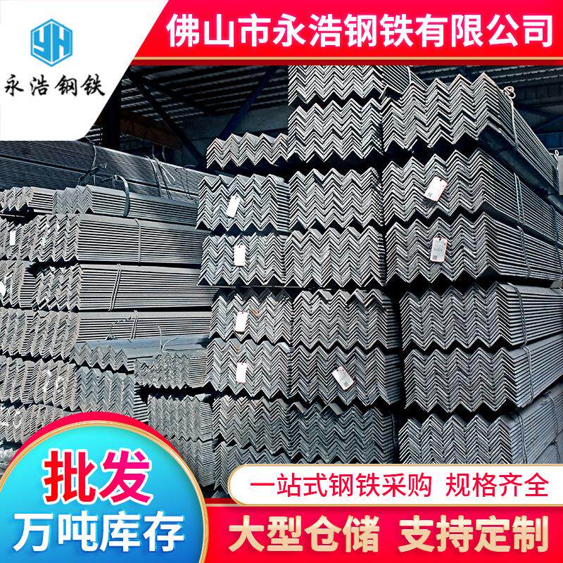 广东佛山钢材镀锌角钢Q235B国标热轧角铁货架三角铁冲孔热轧现货