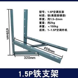 御舵空调支架1.5P3P空调外机架子角铁加厚空调架不锈钢空调支架1.