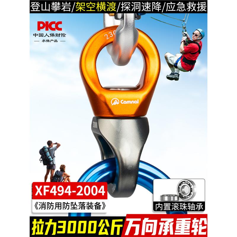 坎乐户外万向轮绳索防打结转轮固定连接器旋转连接环攀岩滑轮挂环