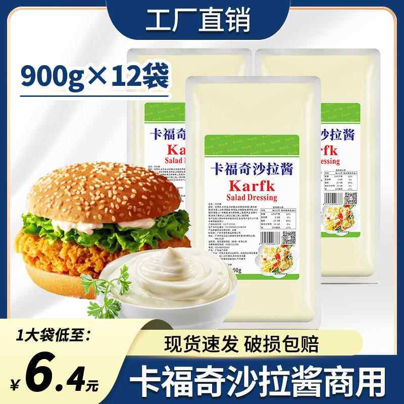 卡福奇沙拉酱袋装水果蔬菜沙拉汉堡原料商用整箱