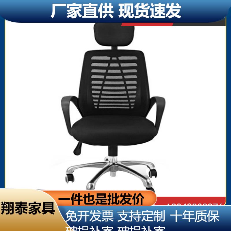 高背网布转椅电脑椅家用办公椅子职员会议椅宿舍学生椅子头枕