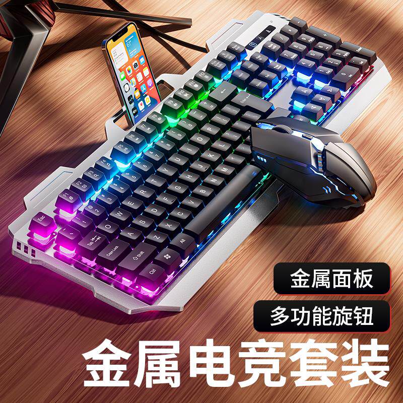 机械键盘滑鼠套组真电竞游戏商务专用静音笔记本台式电脑2025新款