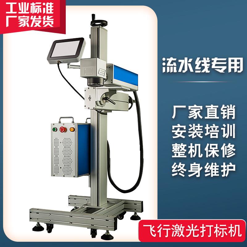 激光喷码机化妆品pvc胶管纸盒日期线上流水线自动飞行打码打刻机