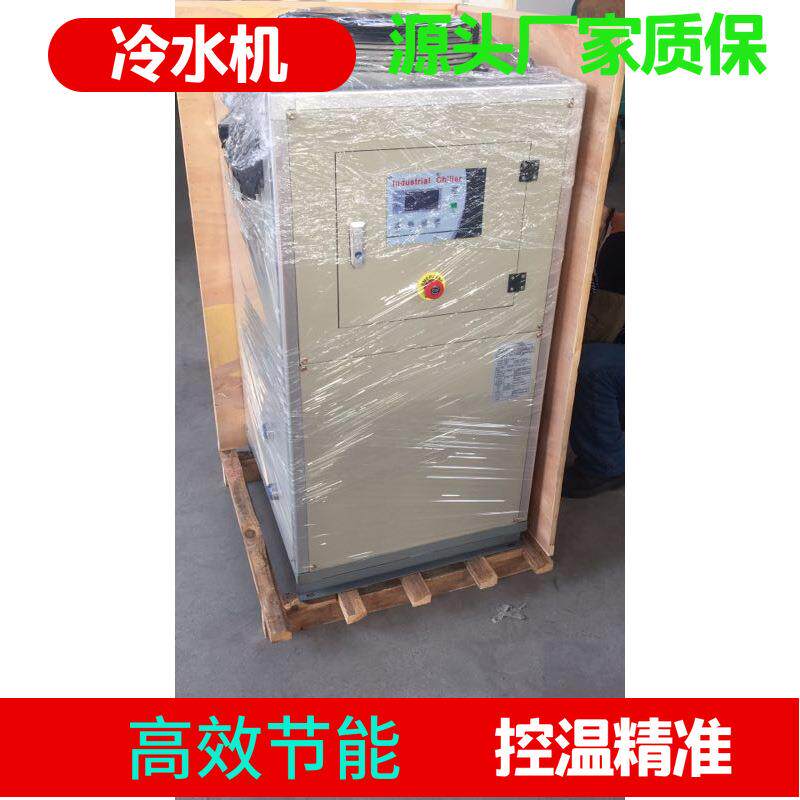 冷水机恒温机工业冷水机风冷式冷水机换热压缩机节能制冰机变频