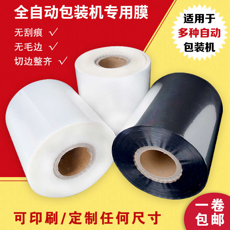 自动包装机专用包装膜PET/PE透明磨砂卷膜镀包液体复合膜定制印刷