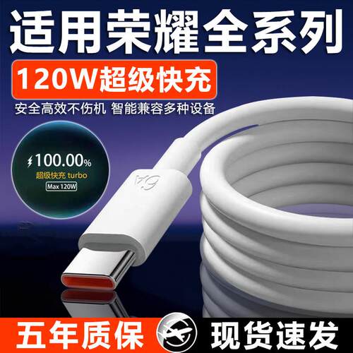 120W超级快充适用荣耀30/50/60/70/80/90/100/200Pro充电线10A荣耀X40/50/60i数据线magic3/4/5/6/7pro充电线