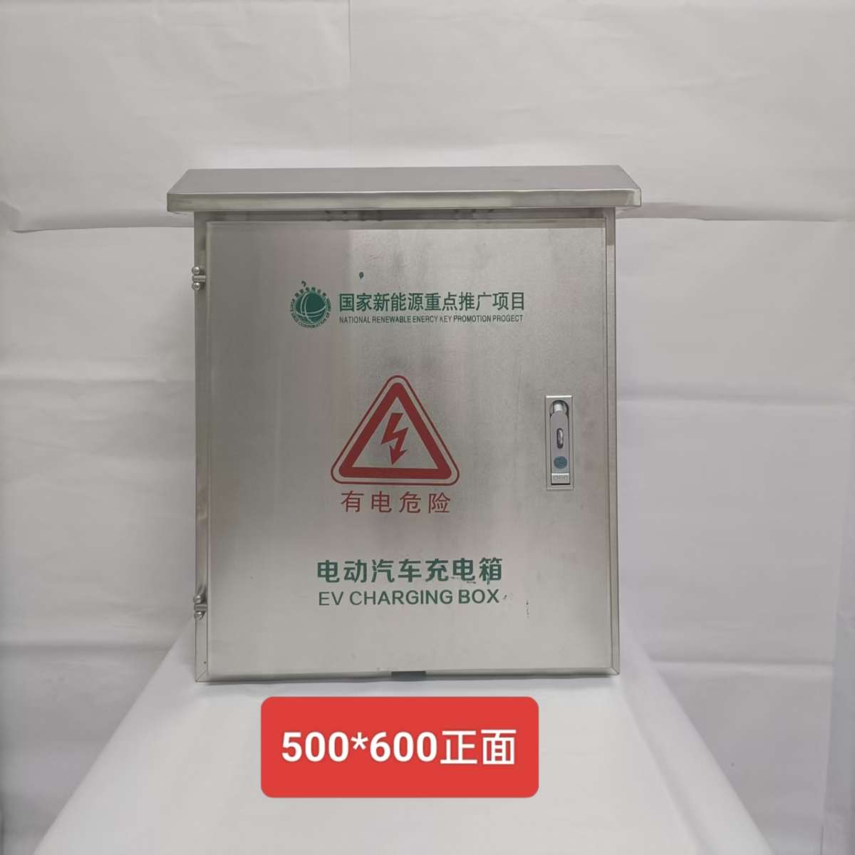 新能源汽车充电箱充电桩保护箱不锈钢配电箱家用户外防水插座通用