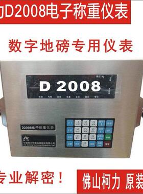 D2008电子称重仪表数字地磅仪表.数字地磅解密数字地磅表头