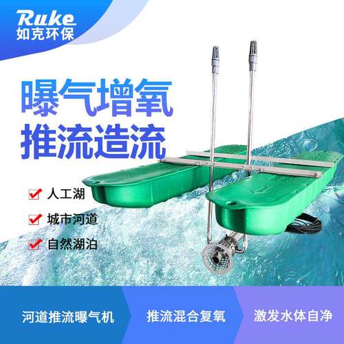 推流曝气机高效增氧机水生态修复TLB推流曝气机