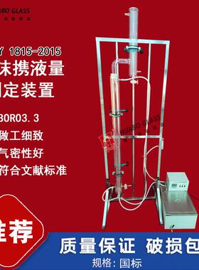 泡沫携液量测定装置QSY1815-2015刻度发泡管排水采气用起泡剂