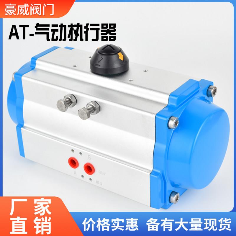 气动执行器双作用气动阀门执行机构气动球阀蝶阀控制器AT52配件63