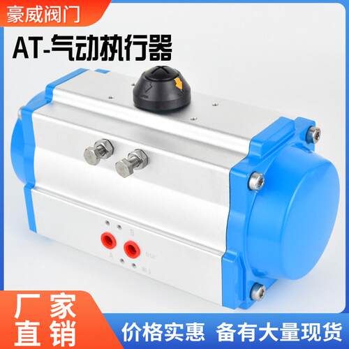 气动执行器双作用气动阀门执行机构气动球阀蝶阀控制器AT52配件63