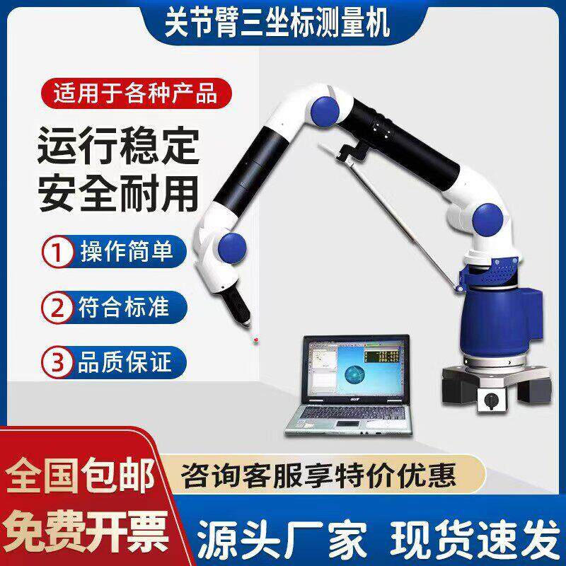 可携式三座标测量机关节臂测量机三维扫瞄测试仪旋转检测仪现货