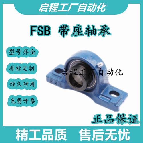 原装 带座轴承 HCP205/HCP206/HCP207/HCP208/HCP209/HCP210-FSB