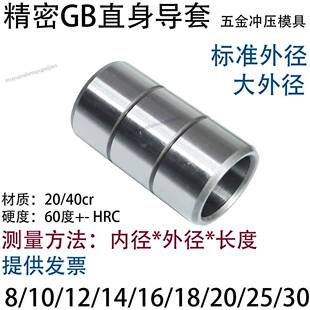 衬AP托内径 五金冲压模具GB直身导套