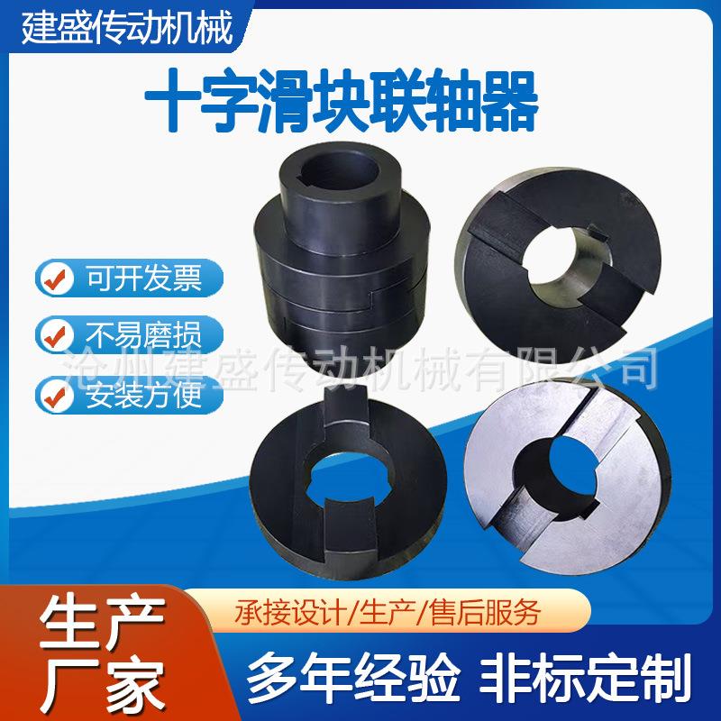 SL十字滑块联轴器45#钢可拆十字调节滑块滑块体联轴器SL型联轴器