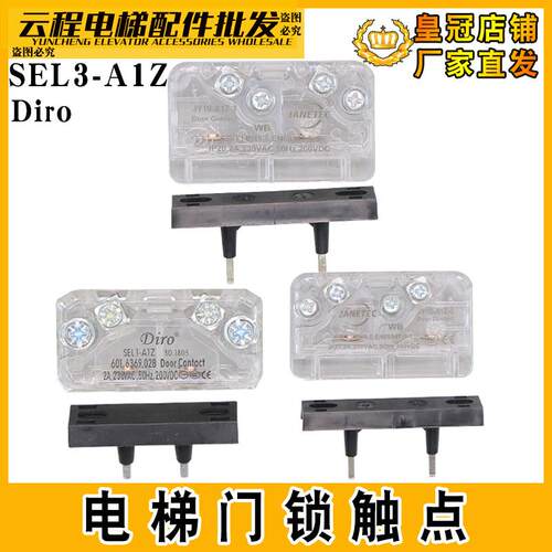 适用易升奥的斯门锁触点SEL3-A1Z Diro电梯厅门副付门锁KCB-R-5