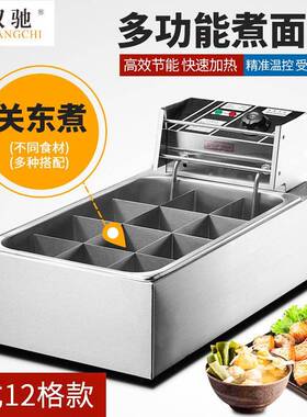 双驰地摊九宫格卤煮锅串串香麻辣烫煮面机商用日式关东蒸煮机