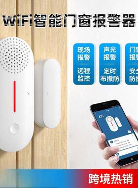门磁报警器远程防护提示商用智能安防防盗智慧arlm报警门磁警报器