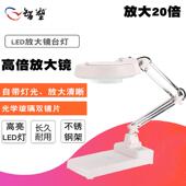 台式 放大镜Led灯5X10高清20倍老年人阅读美 放大镜台灯可折叠数码