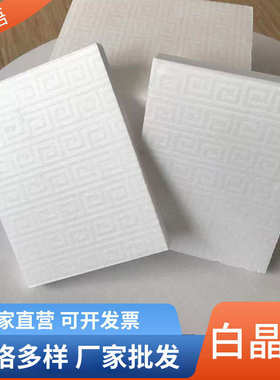 地暖白晶板 xps高密度挤塑板 外墙屋顶隔热白晶板