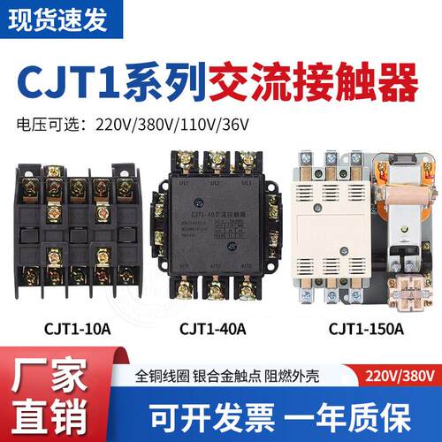 CJT1-10A交流接触器220V380V36V三相CDC10-20A40A银触点60A100A