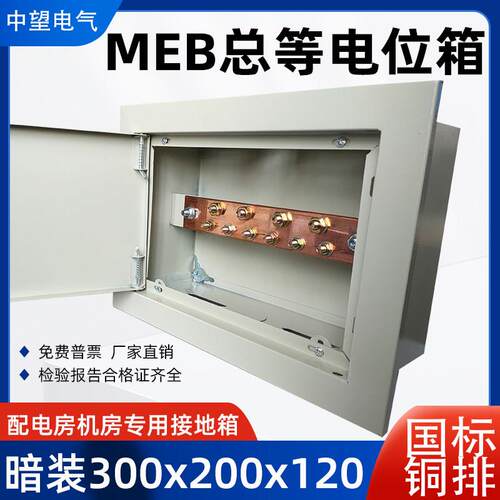 MEB总等电位300*200*120暗装TD28总等电位端子箱防雷接地箱配电房
