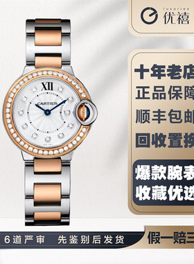 [9.8新]卡地亚蓝气球精钢/18K玫瑰金镶钻石英奢品手表女WE902076