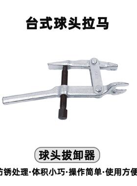 天达新工多用汽修机械维修轴承拉马拉拔器台式球头拉马TD1513