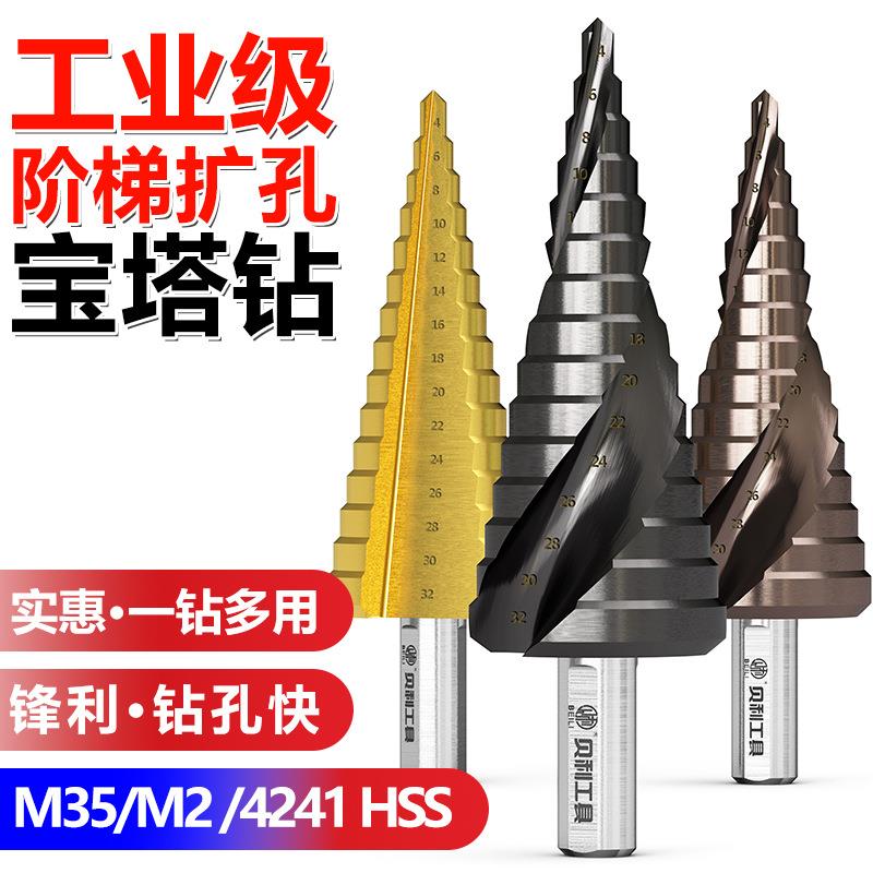 手电钻专用加长宝塔钻扩孔木工钻头阶梯开孔器塔型模板金属钻孔