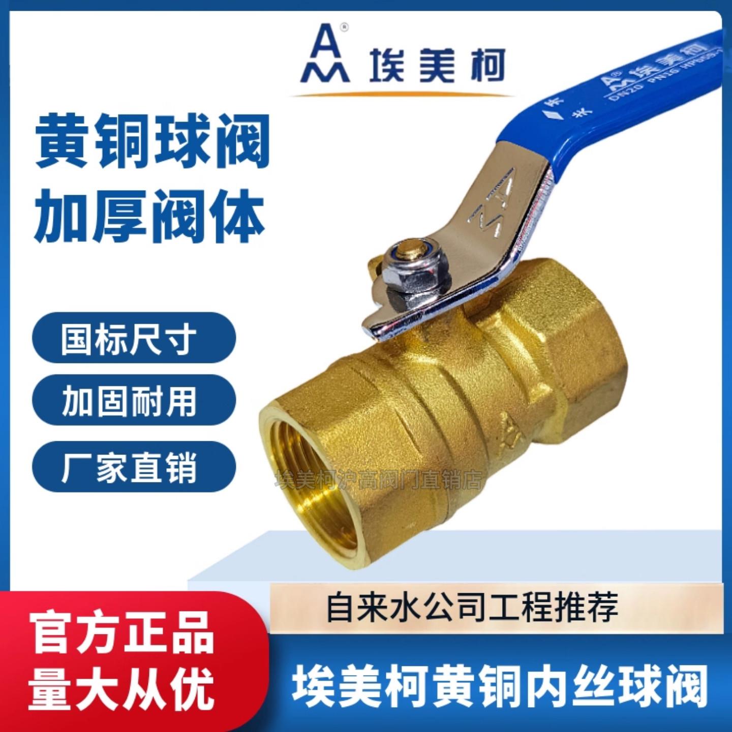 埃美柯铜球阀2266加厚内丝内螺纹丝扣水阀门开关家用4分6dn25DN50