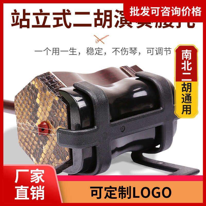 立美二胡腰托新型二胡琴托挂钩南北二胡通用托架演出挂钩胡琴配件
