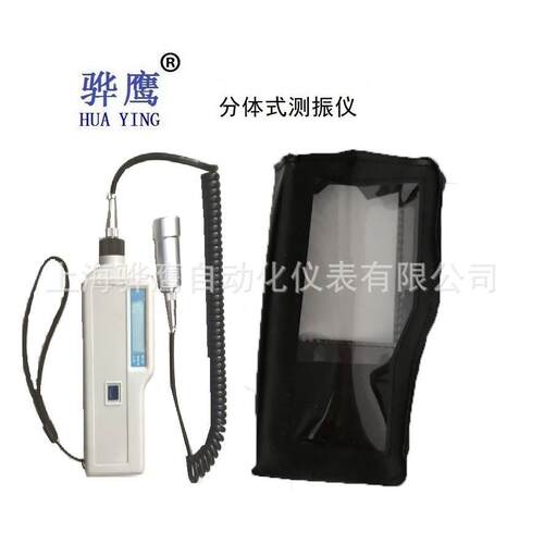 PR-8010 分体式便携式测振仪 一体式测振仪 高精度 上海骅鹰