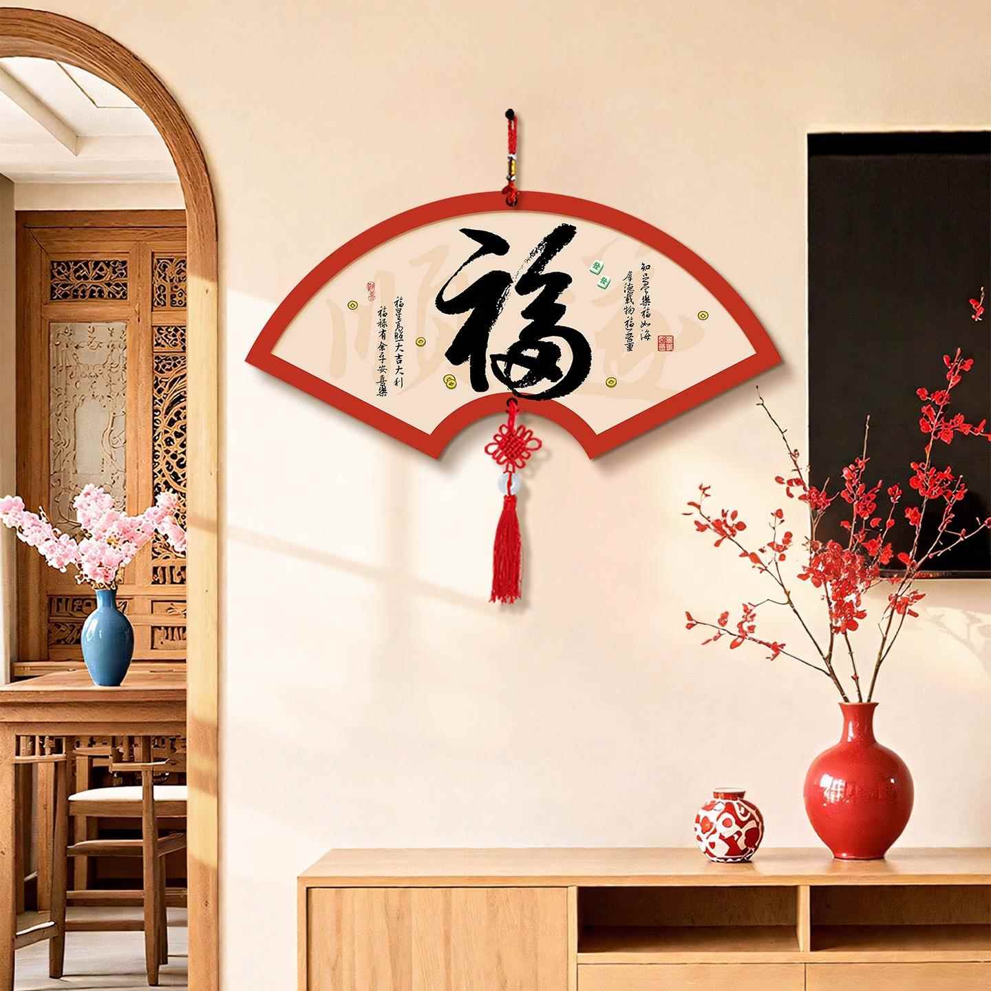新中式福字客厅装饰画茶室办公室扇形字画挂饰餐厅中国结挂件壁画图片
