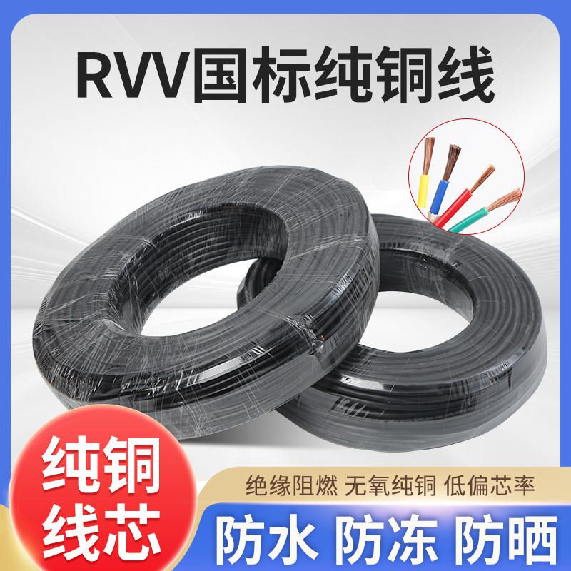 整卷RVV电缆线国标铜芯2 3 4 5芯0.75 1 1.5 2.5 4 6平方软护套线