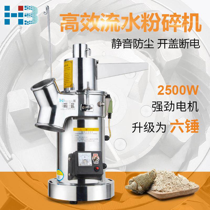 瀚博分级双腔流水式粉碎机商用打粉机中药材三七磨粉机超细研磨机