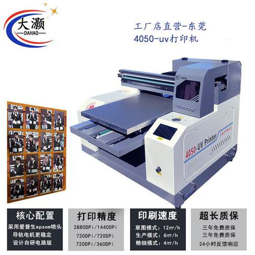 4050小型uv平板打印机PVC名片商标标签水晶标手机壳金属印刷特价