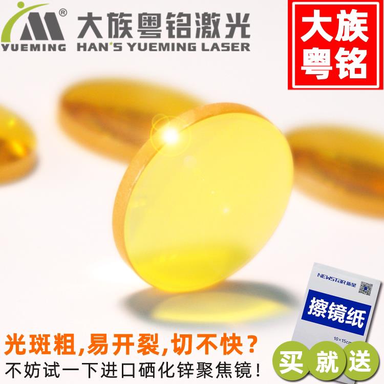 激光机聚焦镜片进口材质光斑细大族粤铭激光管雕刻机切割机配件