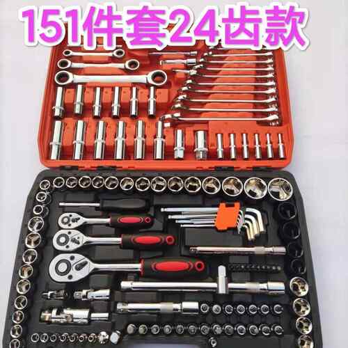 121套件套汽修筒工具维修多功能修棘轮扳手套装专车用WCS组套家用