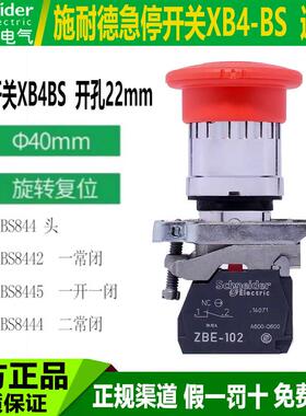 施耐德急停开关XB4BS8445 ZB4BS844 842 8446 BT84 842 45 ZBE102