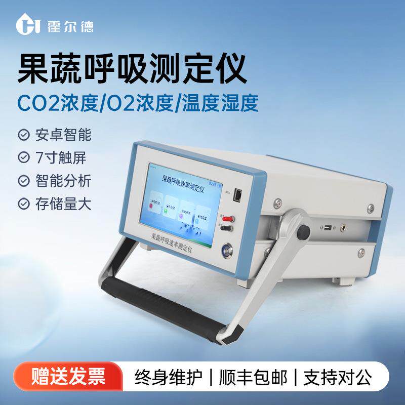 果蔬呼吸强度测定仪水果蔬菜便携式呼吸室二氧化碳浓度检测仪设备